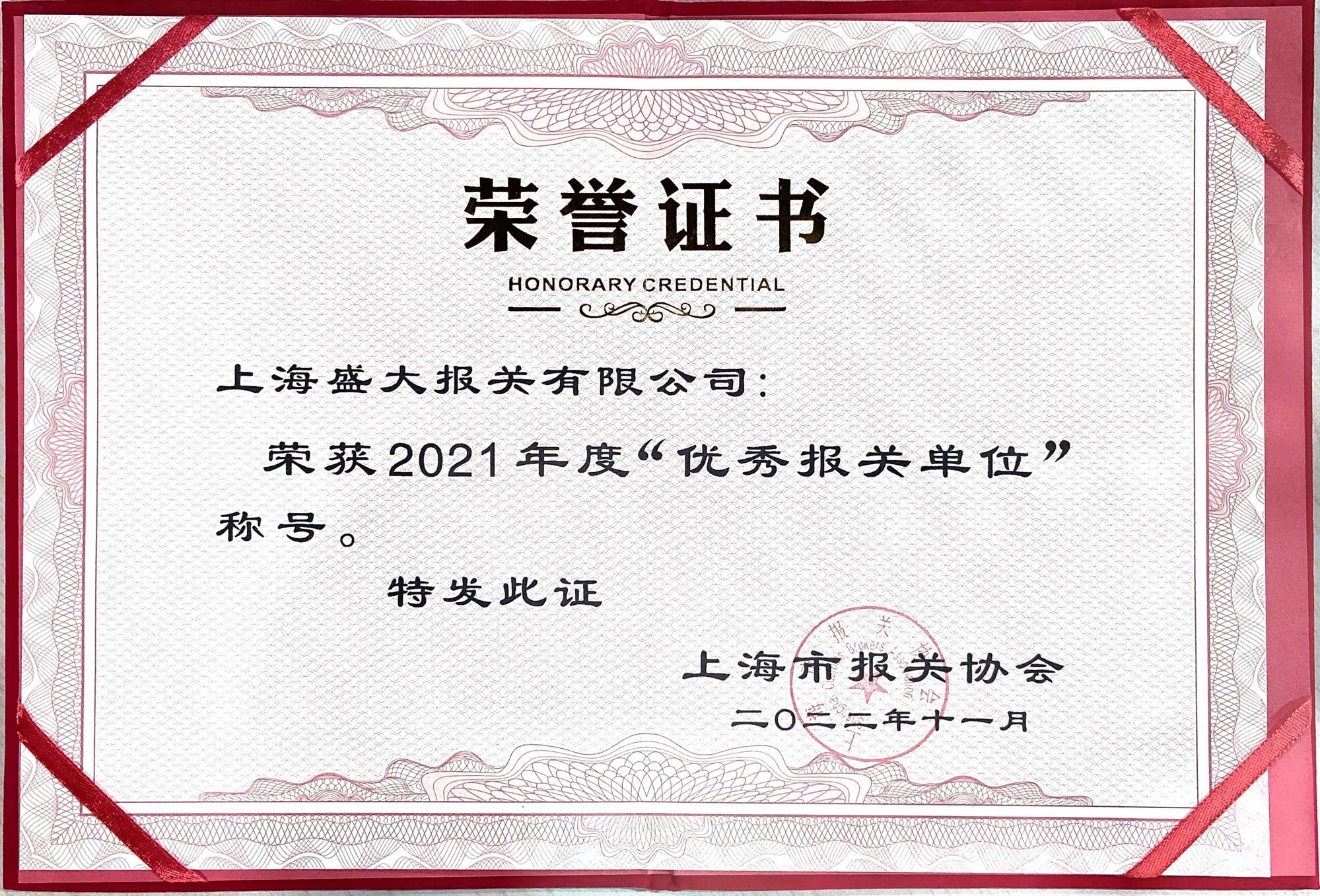 榮譽(yù)證書2021